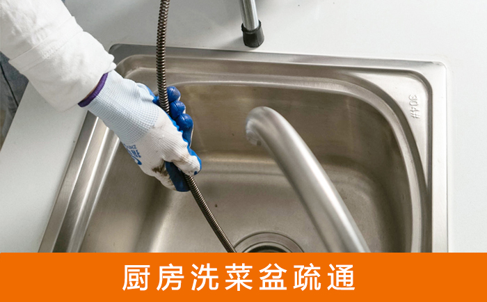 惠州疏通洗菜盆